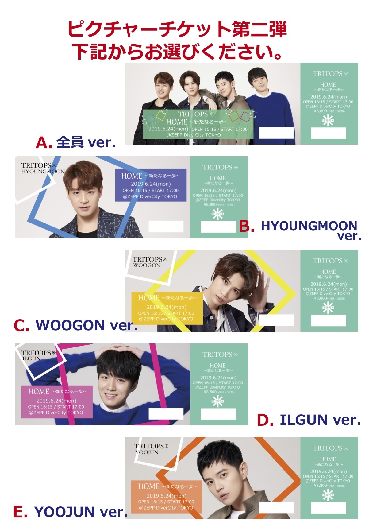 TRITOPS*HOME~新たなる一歩~ ピクチャーチケット第二弾公開